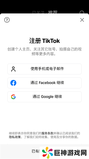 tiktok asia app