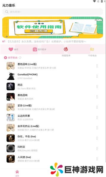 元力音乐app官方版本下载
