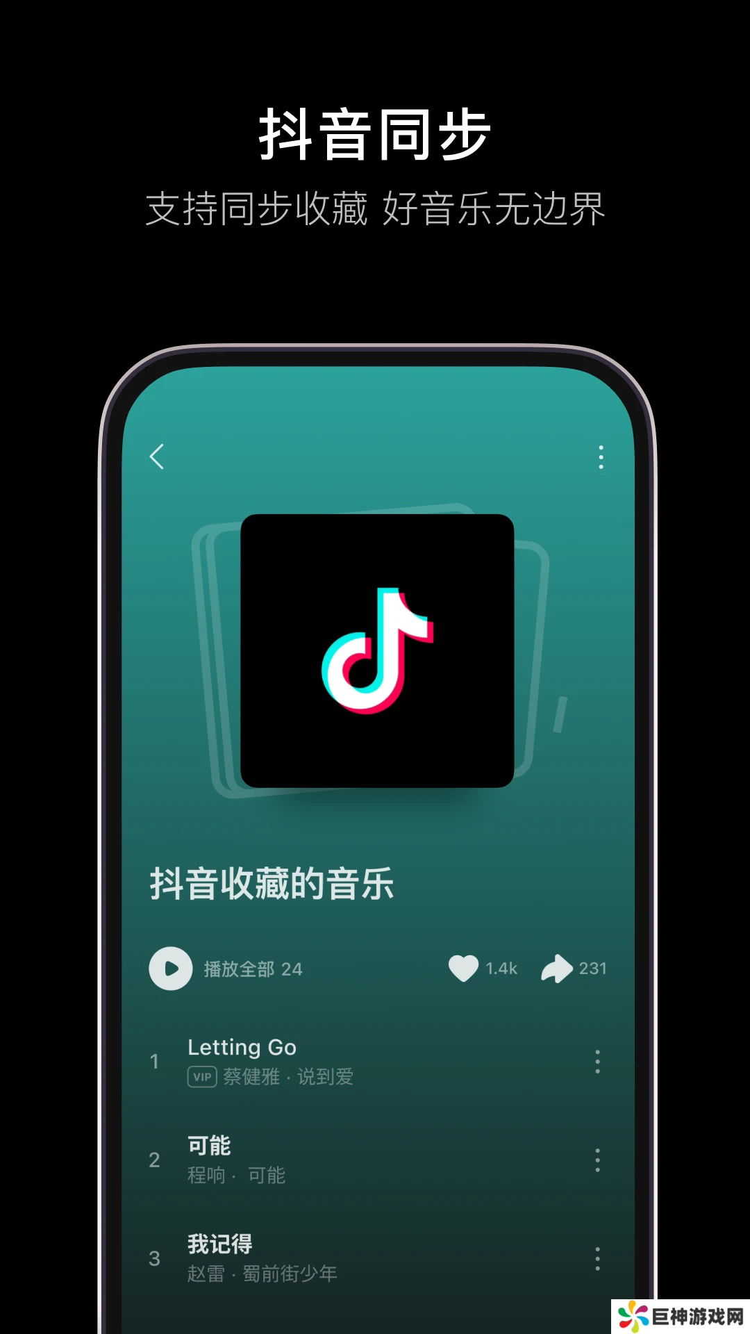 汽水音乐app下载最新版本