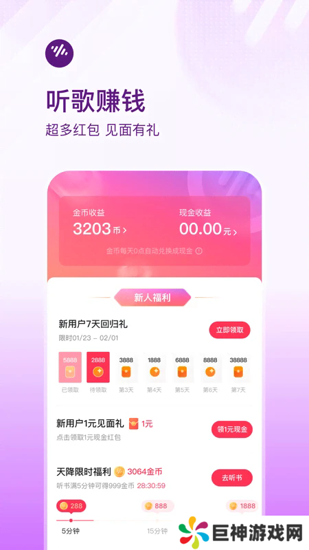 番茄畅听音乐版免费下载