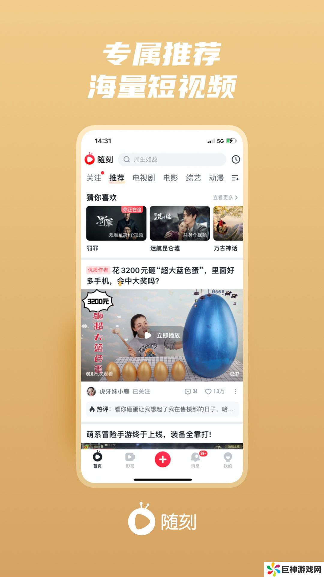 爱奇艺随刻app手机版下载