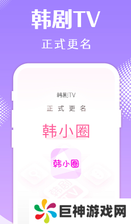 韩小圈app官方下载