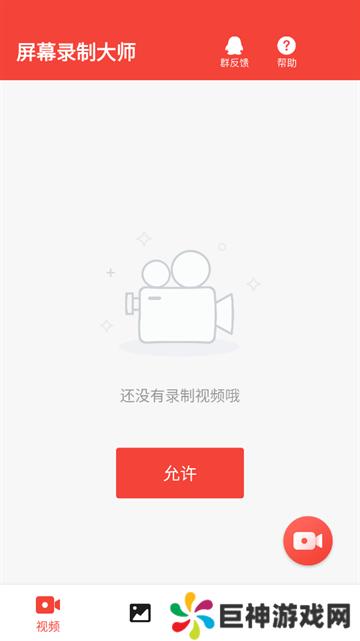 屏幕录制大师app