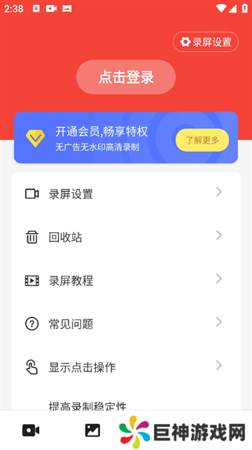 屏幕录制大师app