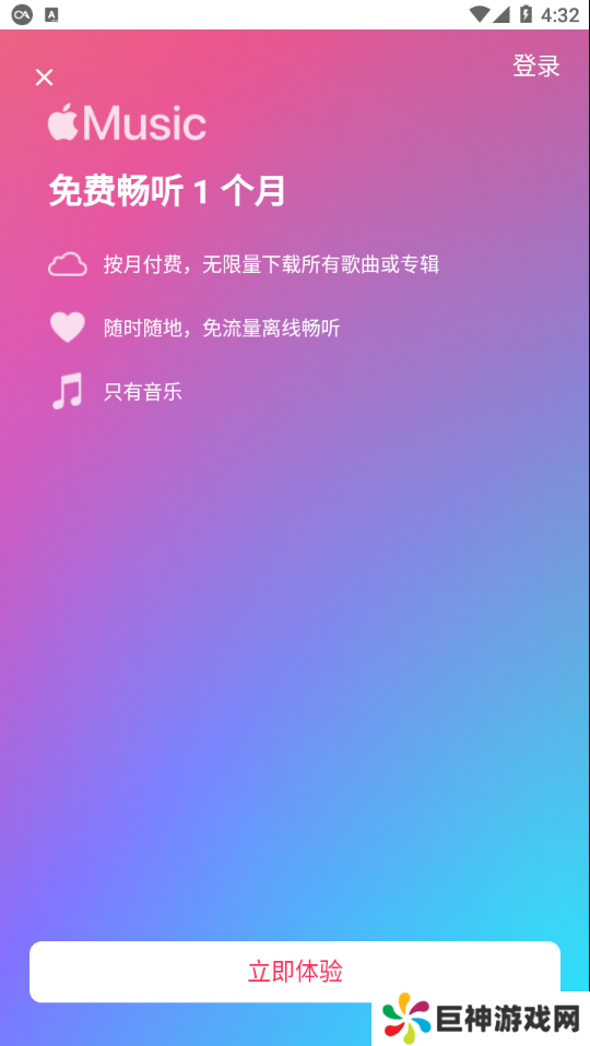 Apple Music安卓下载