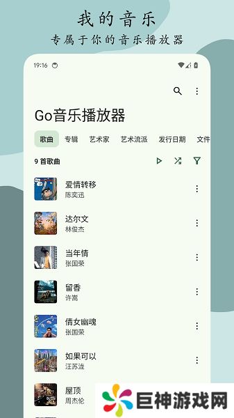 Go音乐播放器APP