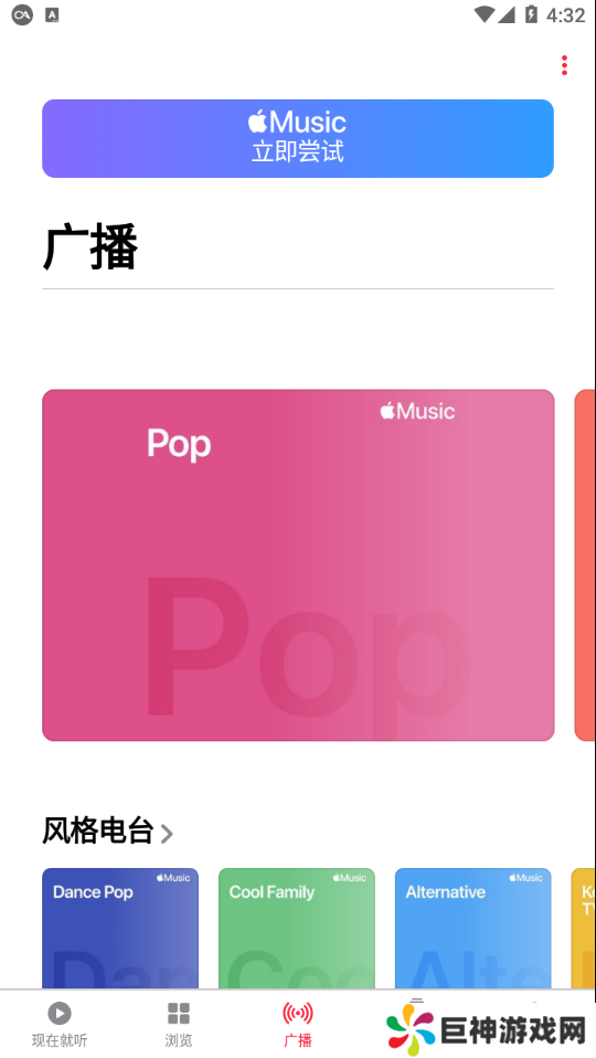 Apple Music安卓下载