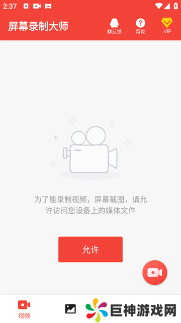 屏幕录制大师app