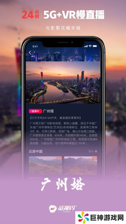 5G宽视界app官方下载安装