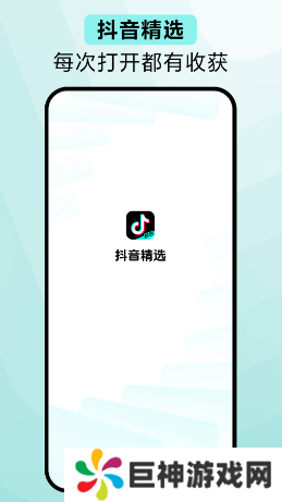 抖音精选app