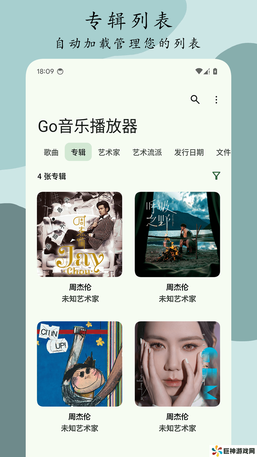 Go音乐播放器软件最新版下载