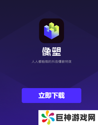 像塑app下载