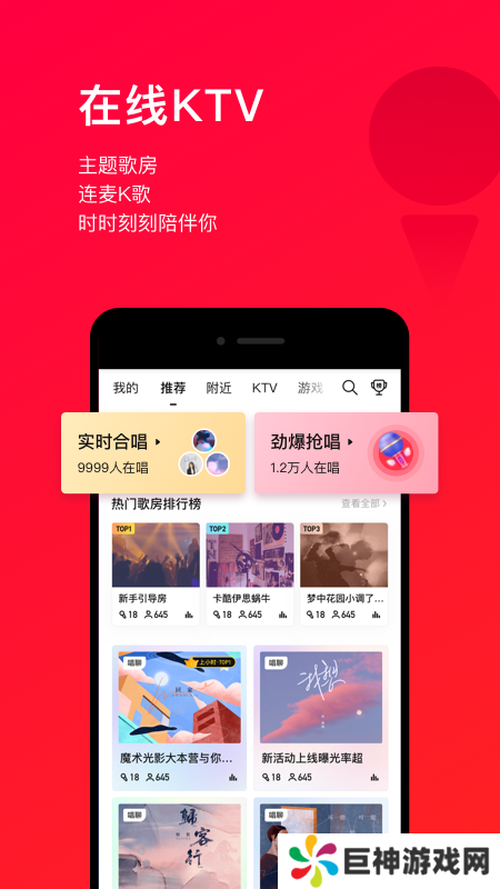 唱吧9.2.6旧版本下载