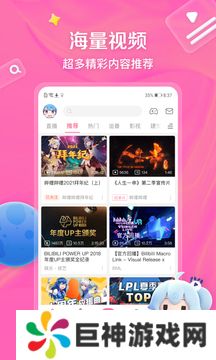 哔哩哔哩旧版本下载6.39.0