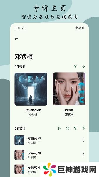 Go音乐播放器APP