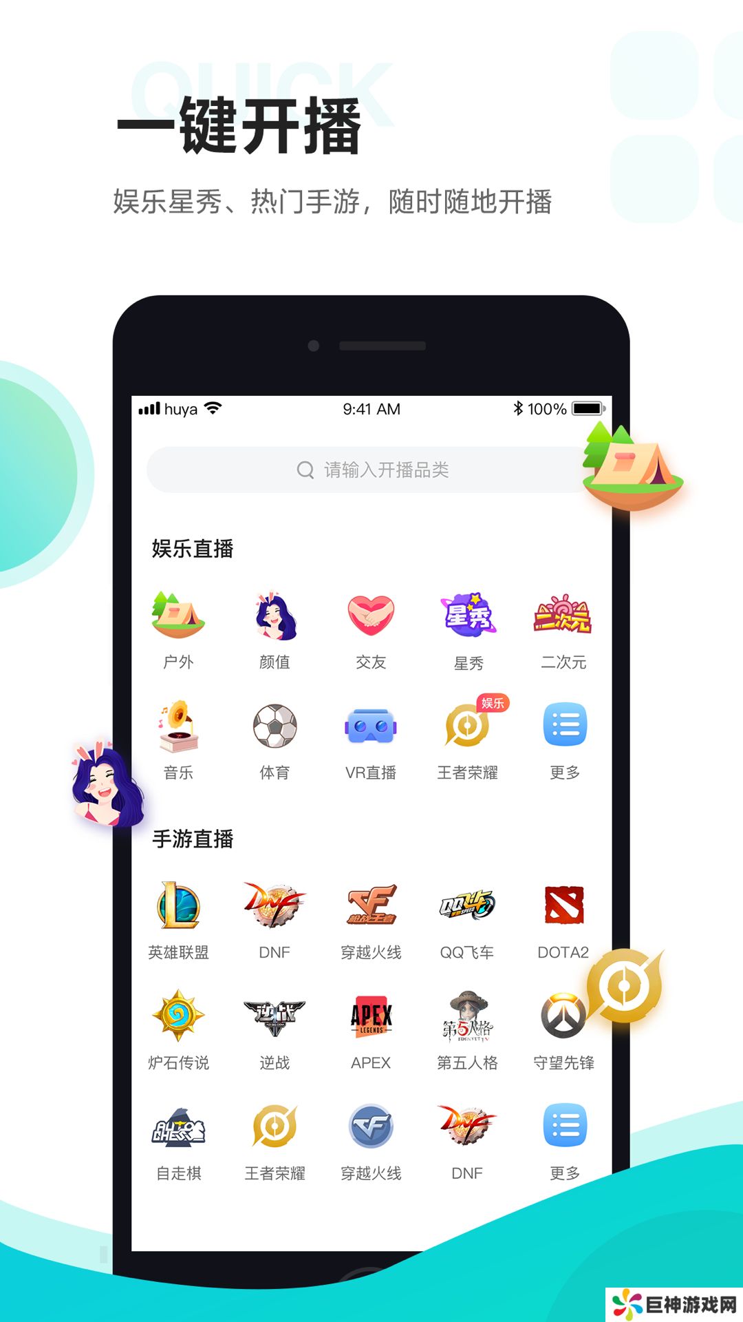 虎牙助手app下载手机版