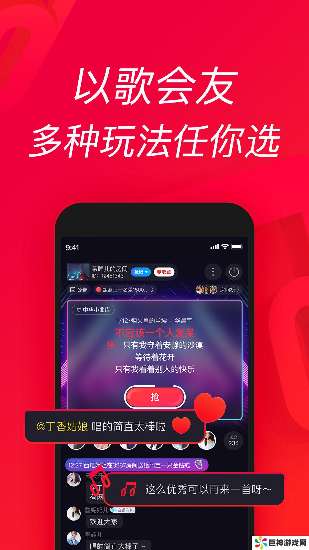 唱吧2024最新版本下载安装