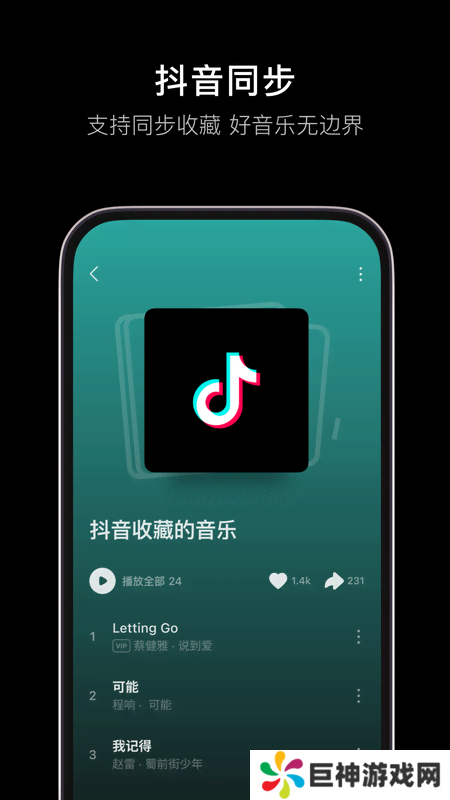 汽水音乐车机版