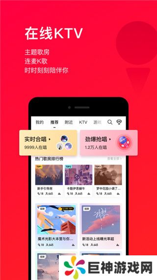 唱吧10.5.8旧版本下载