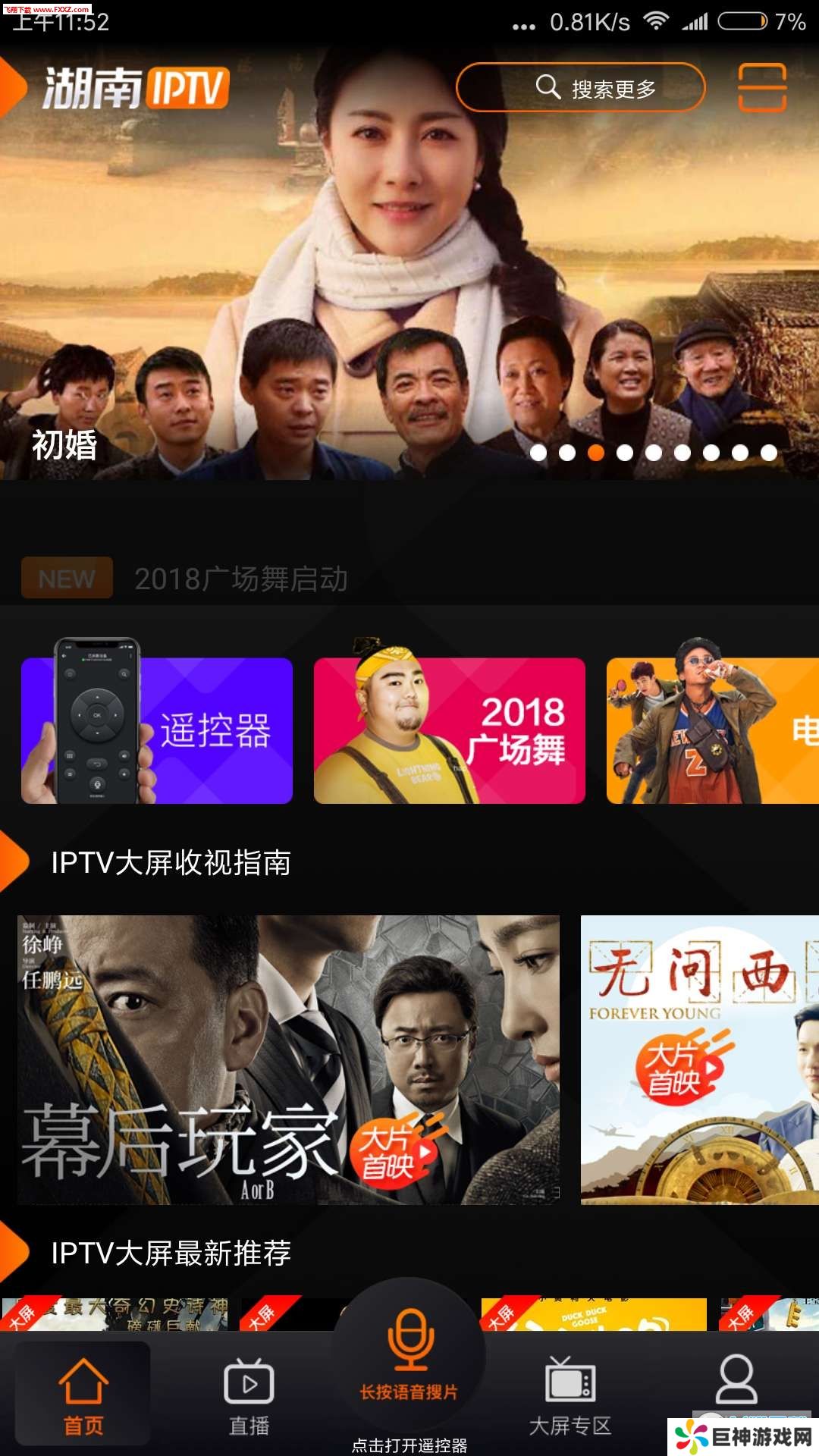 湖南IPTV官方版