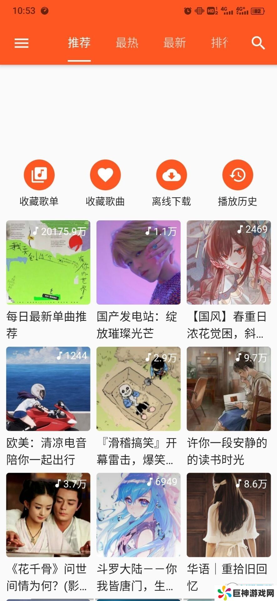 柚子音乐会员解锁版