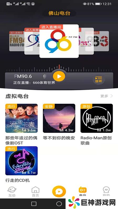 花生FM官方下载