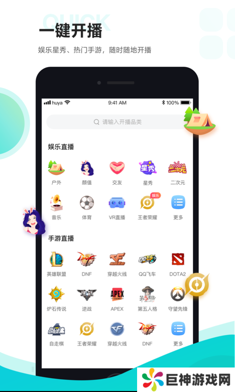 虎牙助手app主播版最新版本下载