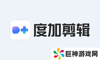 度加剪辑app官方下载