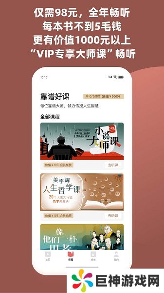 靠谱讲书APP