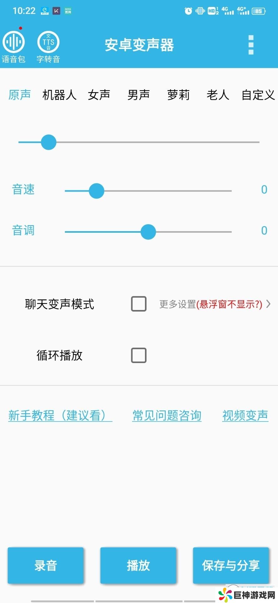 安卓变声器app