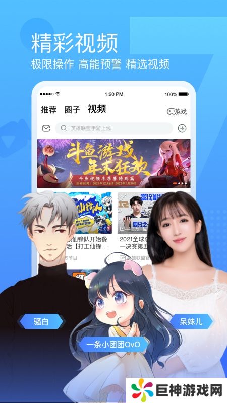 斗鱼直播下载官方app