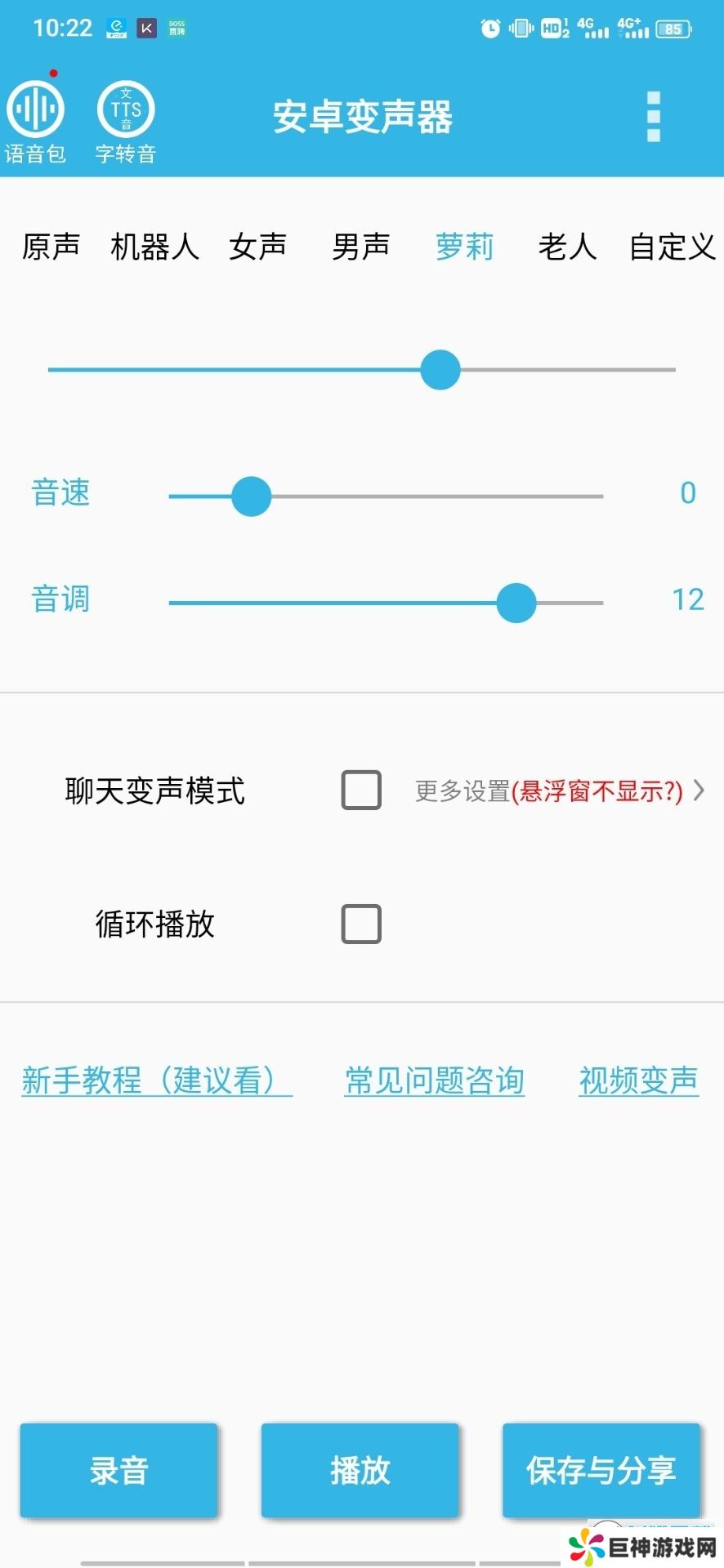 安卓变声器app