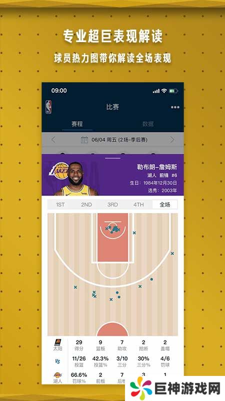 NBA直播软件2022最新版下载