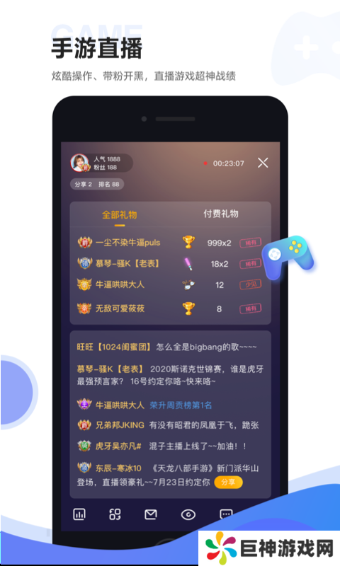 虎牙助手app主播版最新版本下载