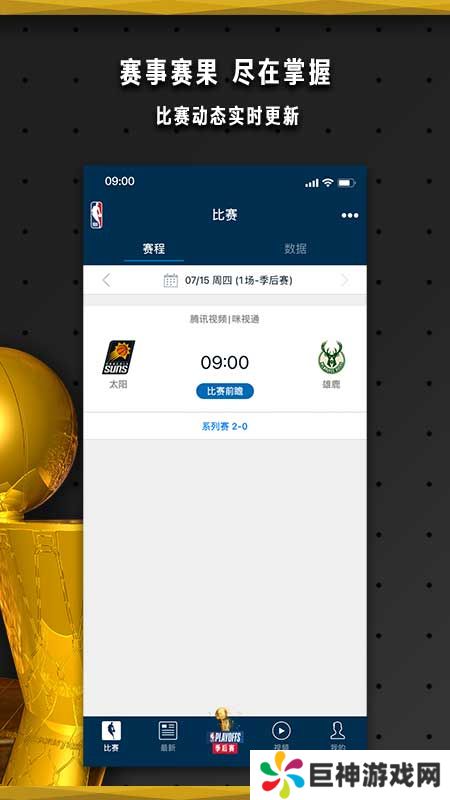 NBA直播软件2022最新版下载