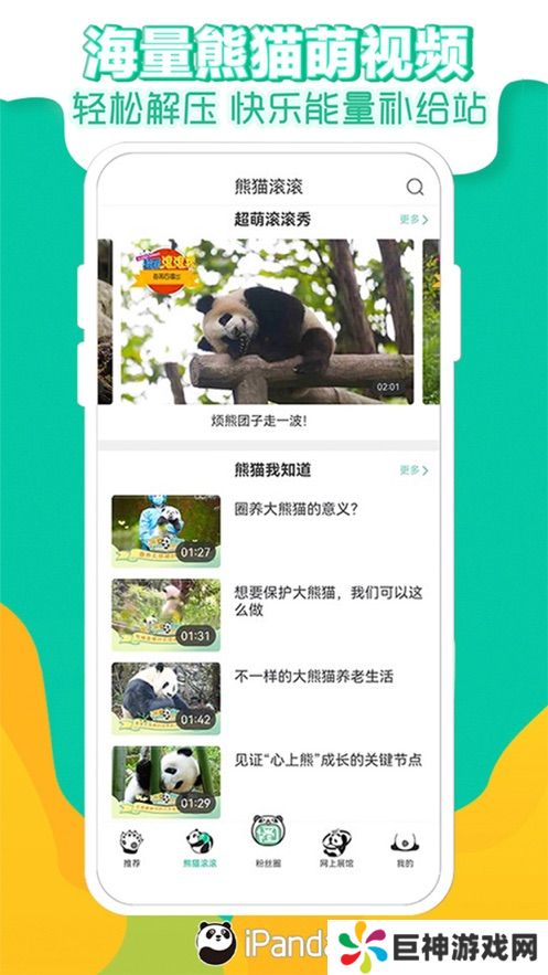 iPanda熊猫频道官方下载