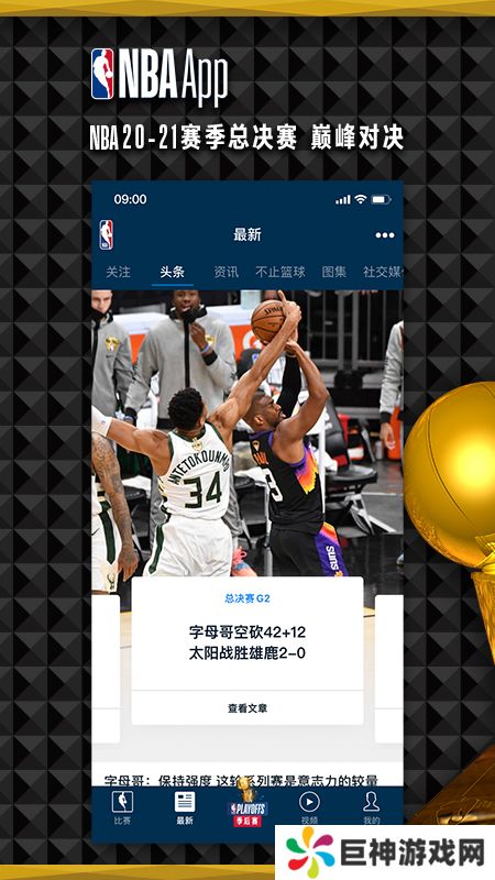 NBA直播软件2022最新版下载