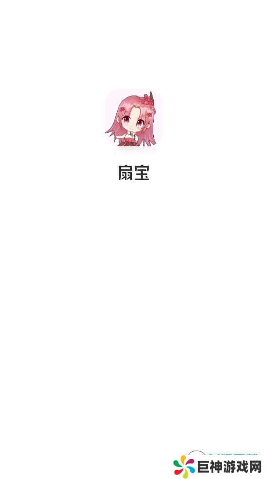 扇宝app