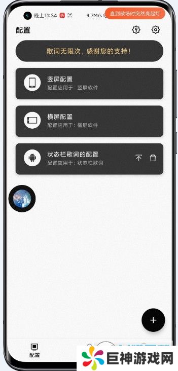 状态栏歌词app