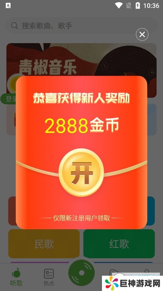 青椒音乐app