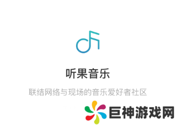 听果音乐app下载