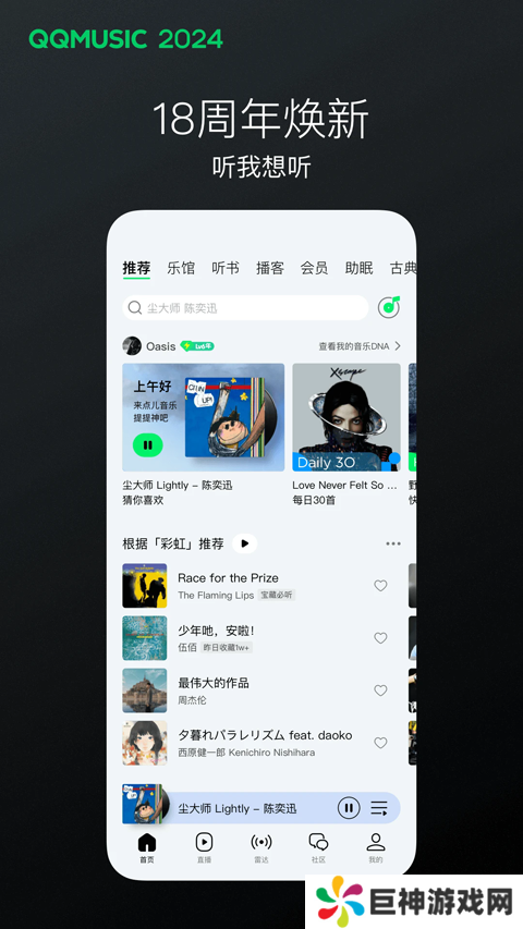qq音乐下载安装2024最新版免费听歌软件