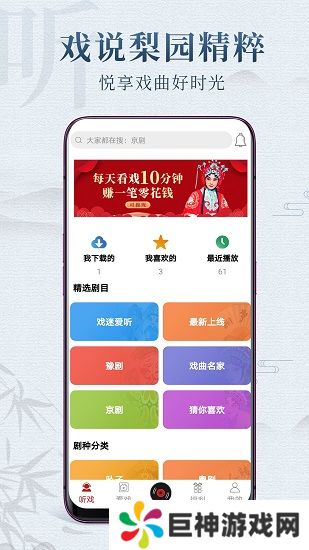 戏曲梨园app