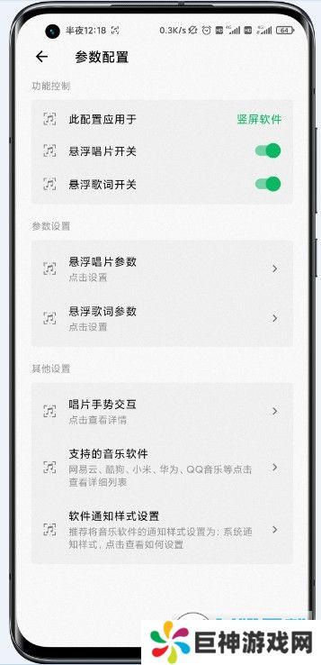 状态栏歌词app