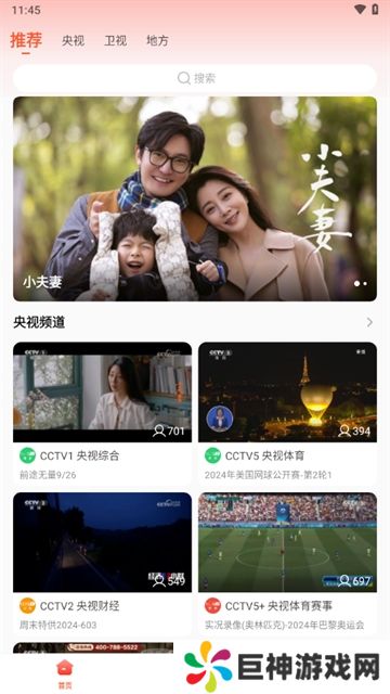 电视直播专家APP