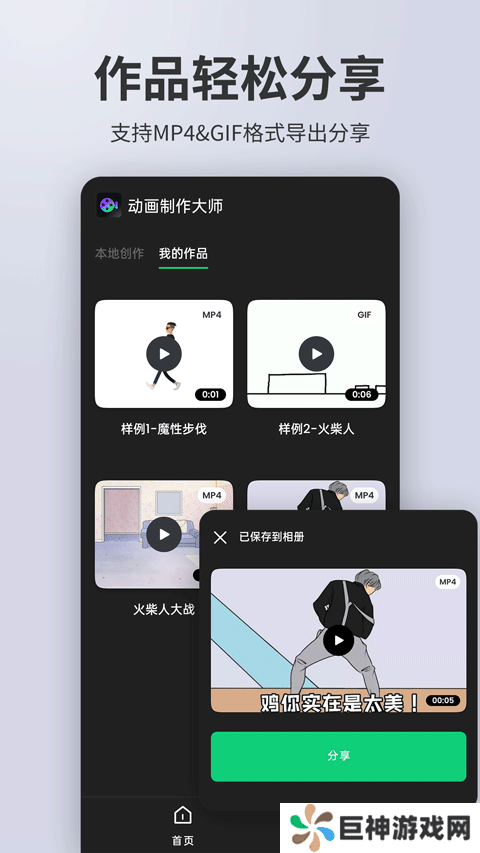 动画制作精灵app下载安装