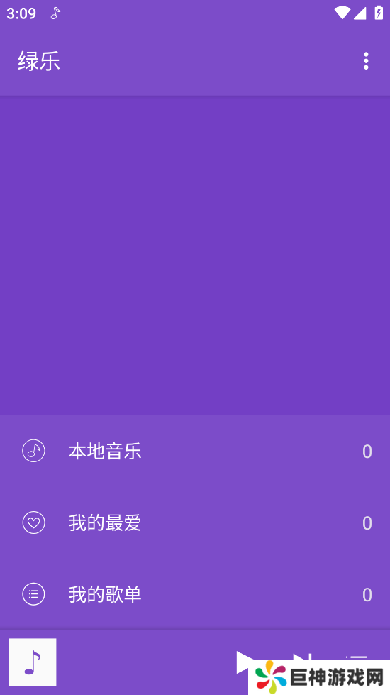 绿乐音乐app下载