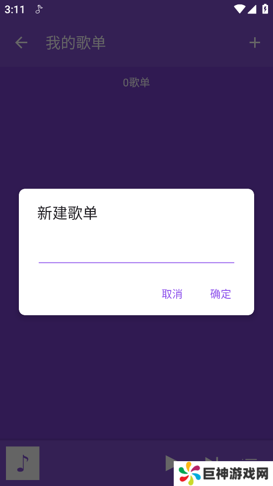 绿乐音乐app下载