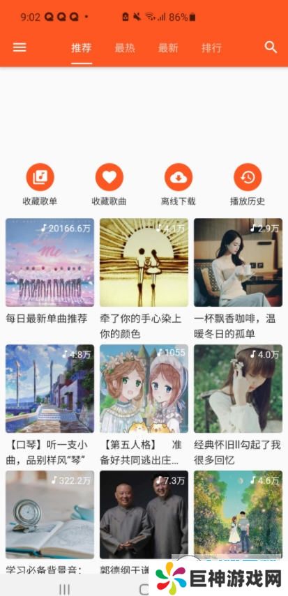 柚子音乐app去广告版