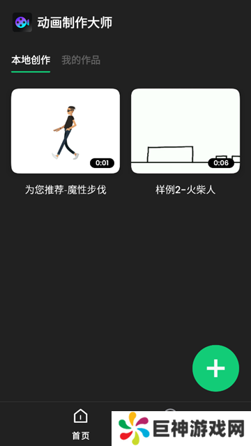 动画制作精灵app